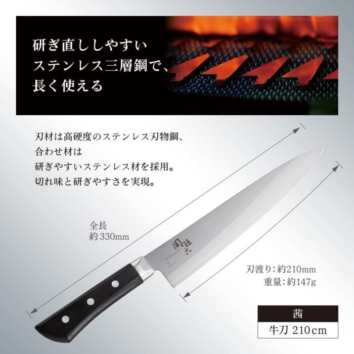 kai 8.3 gyuto knife seki magoroku akane image